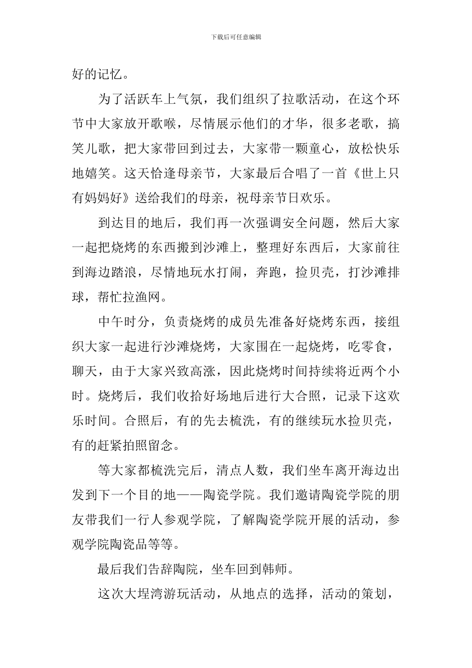 春游的活动总结四篇_第3页