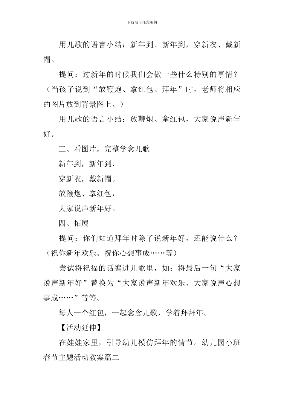 幼儿园小班春节主题活动教案4篇_第2页