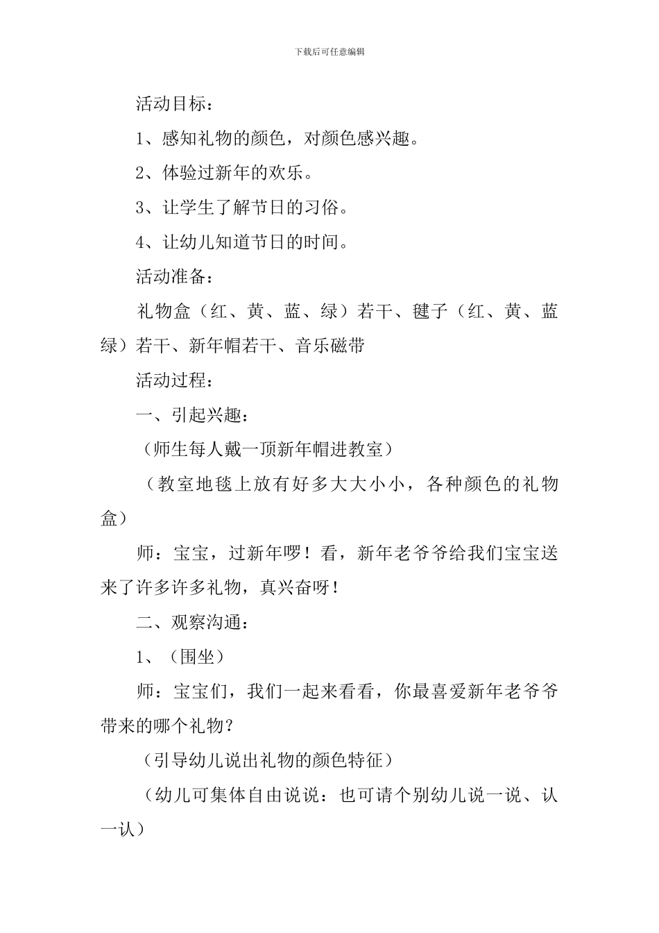幼儿园小班春节主题活动教案4篇_第3页