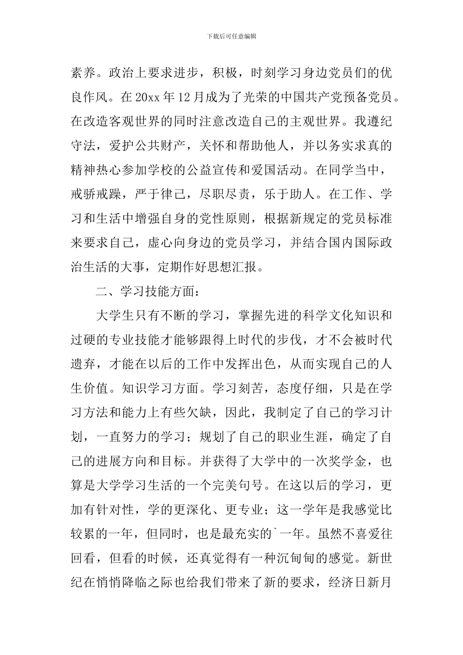 学生综合表现的自我鉴定范文_第2页