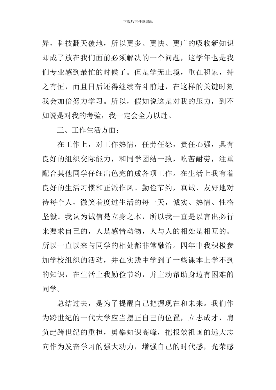 学生综合表现的自我鉴定范文_第3页