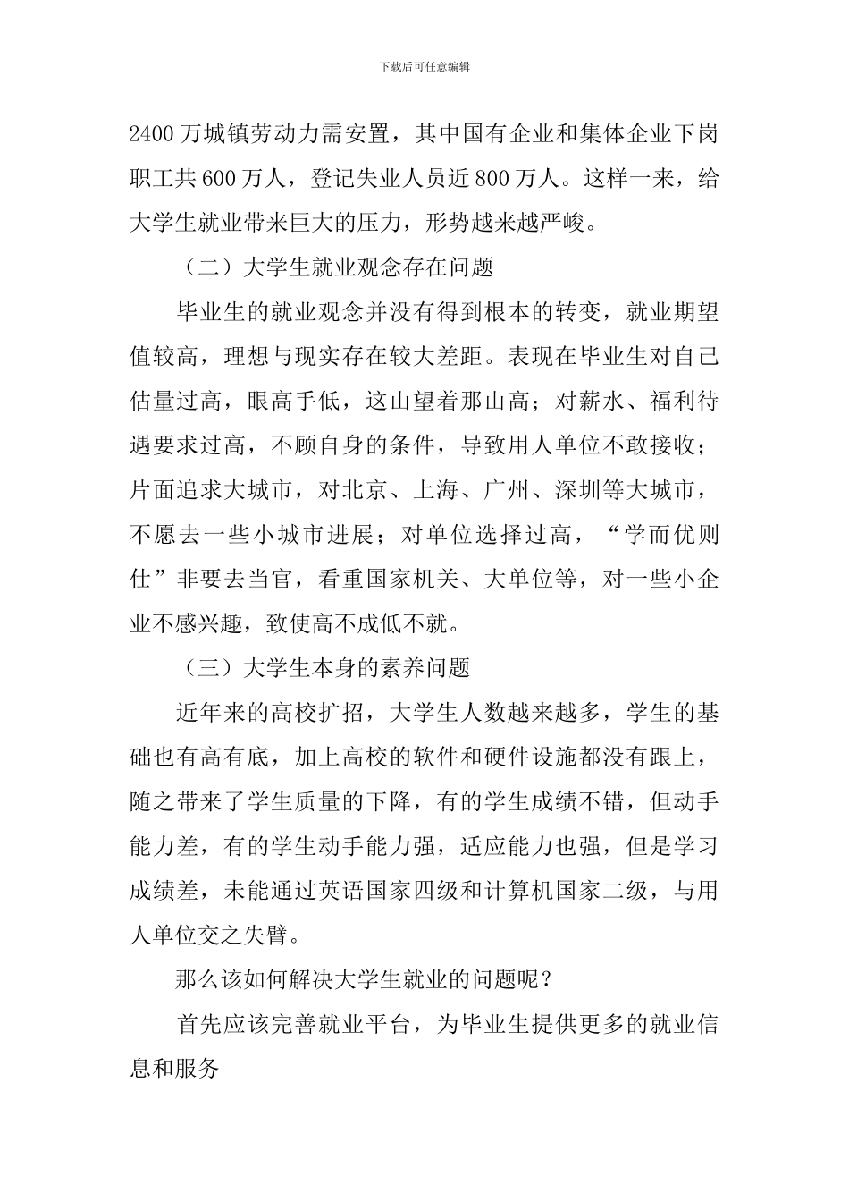 【热门】社会调查报告九篇_第2页