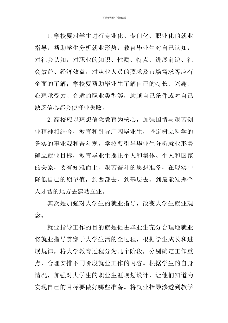 【热门】社会调查报告九篇_第3页