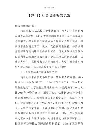 【热门】社会调查报告九篇