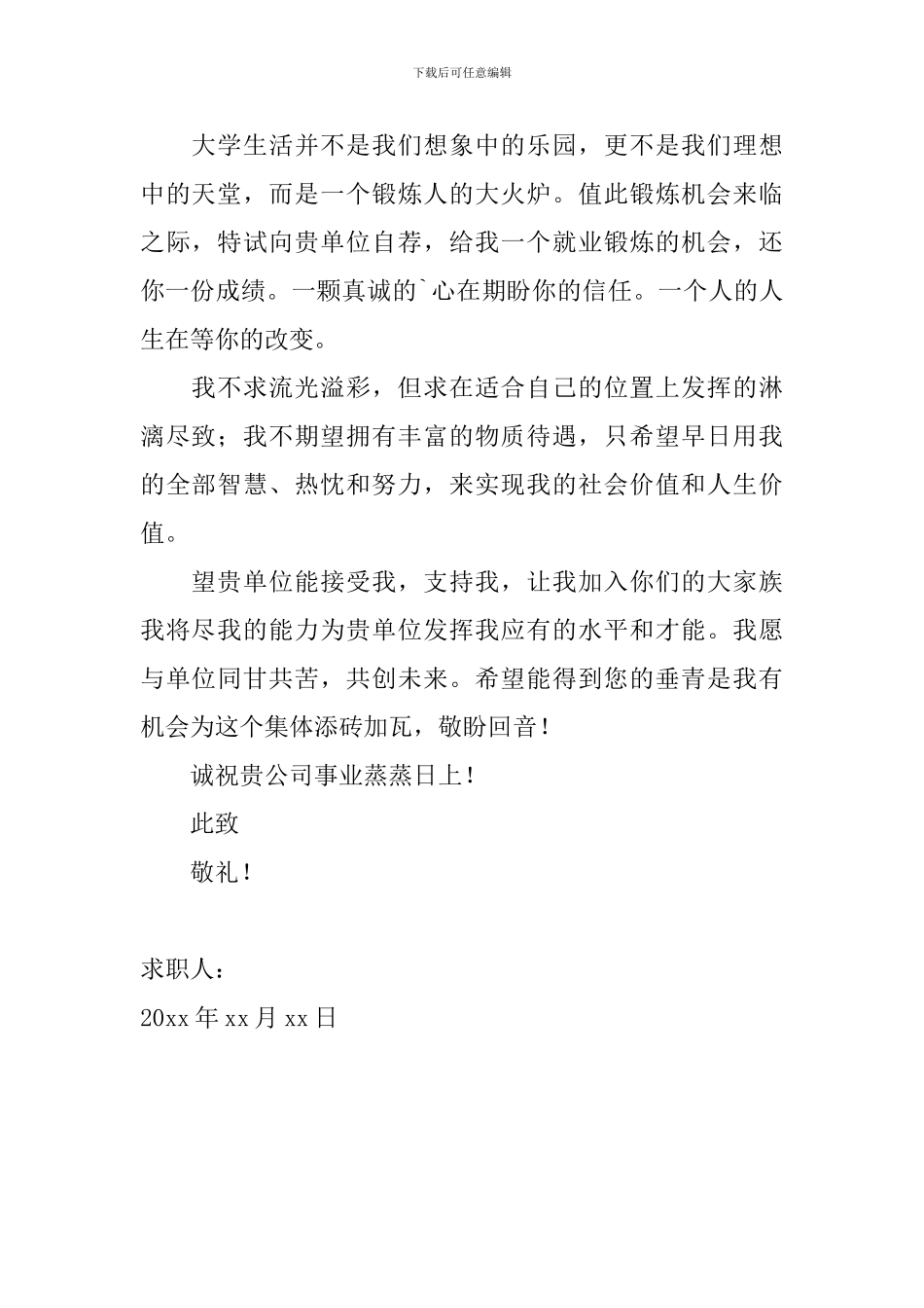2024年应届大学生求职信范文_第2页