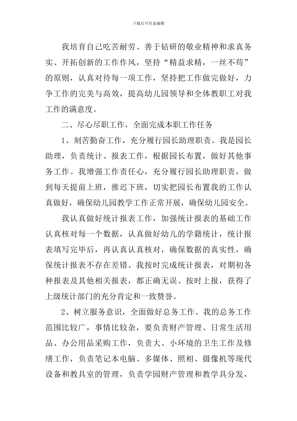 总务主任述职报告5篇_第2页