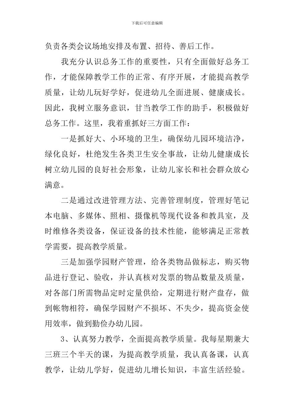 总务主任述职报告5篇_第3页