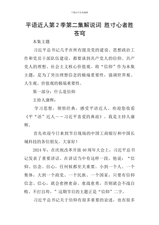 平语近人第2季第二集解说词-胜寸心者胜苍穹