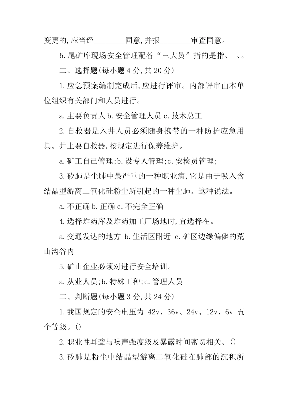 2024年非煤矿山安全管理制度(4篇)_第2页