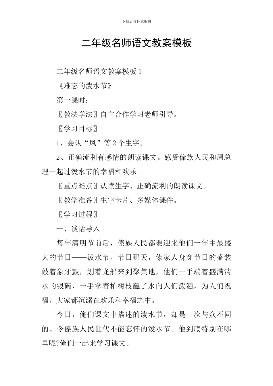 二年级名师语文教案模板_第1页