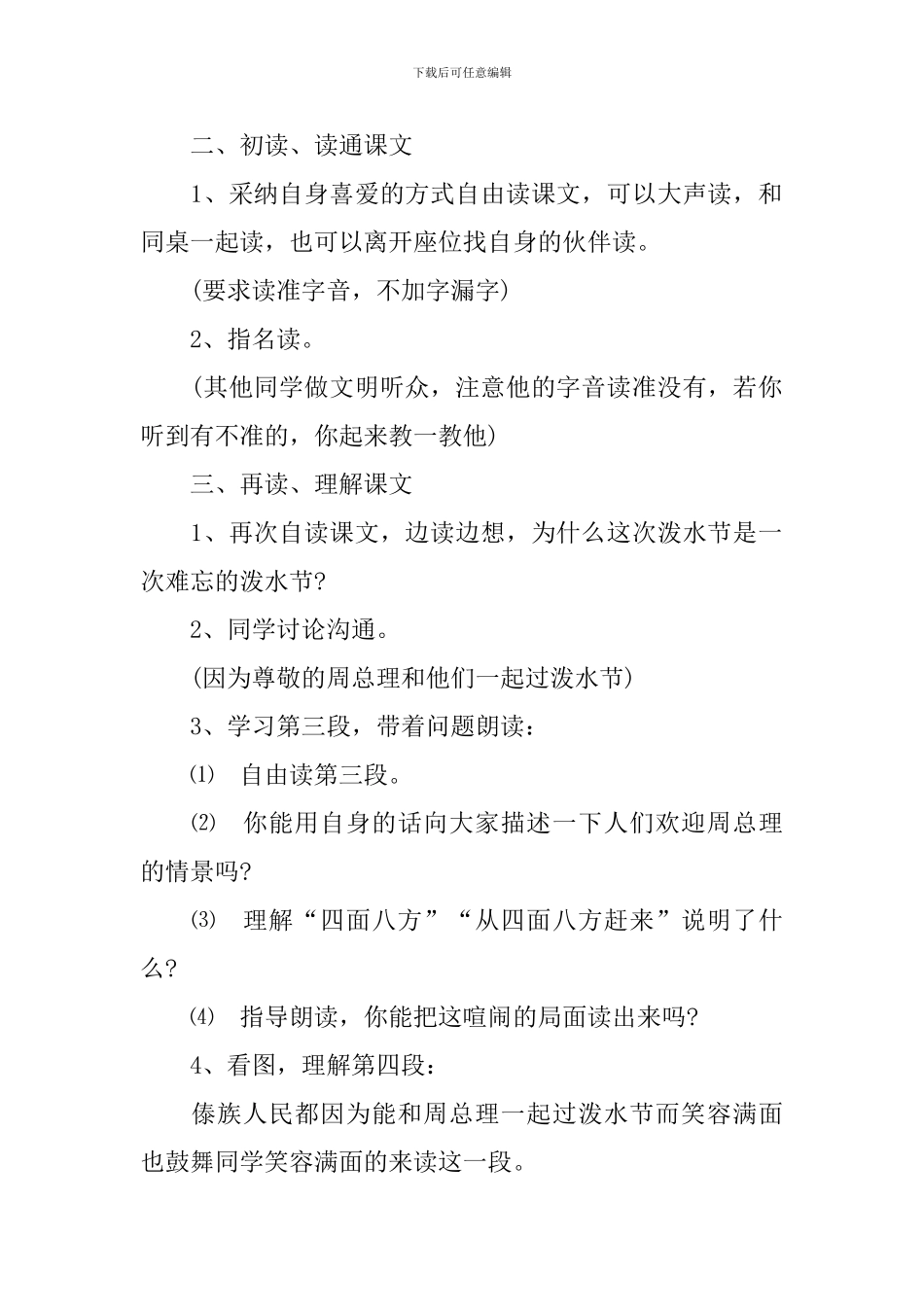 二年级名师语文教案模板_第2页