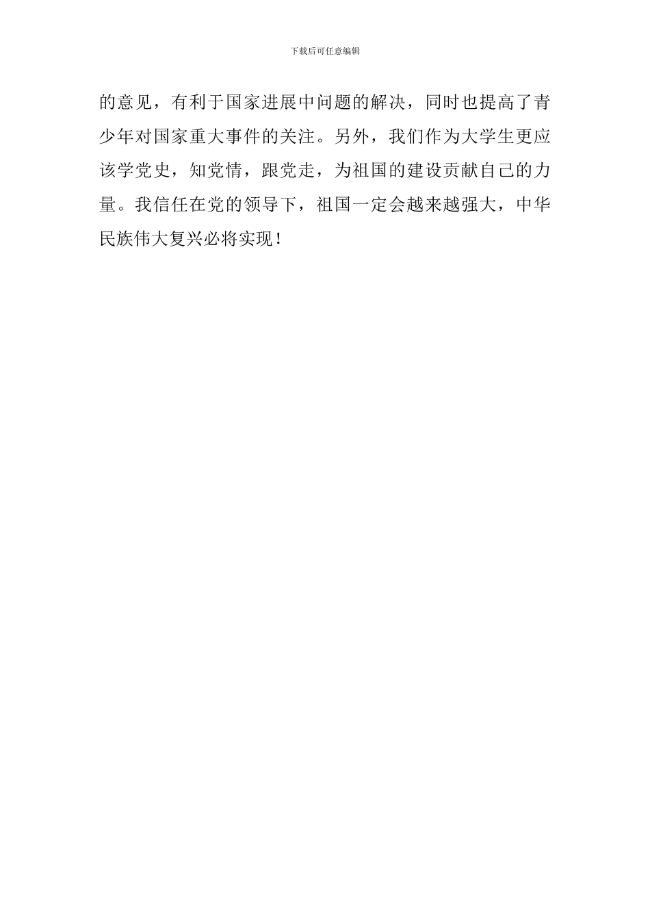 2024大学生《我向‘两会’说愿望》观后感精选优秀范文三篇_第3页