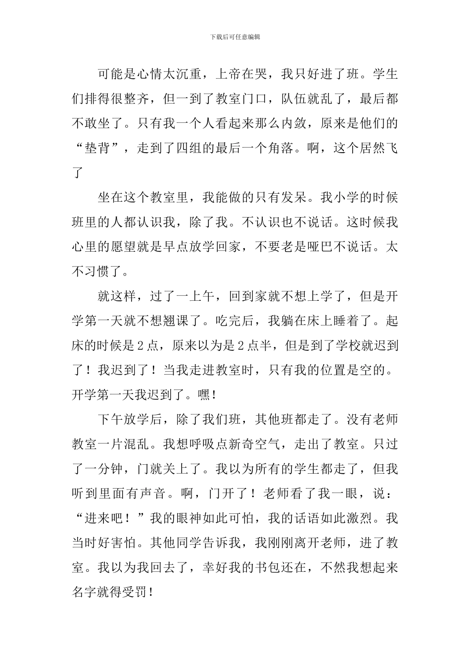 初中开学第一天心得体会_第3页