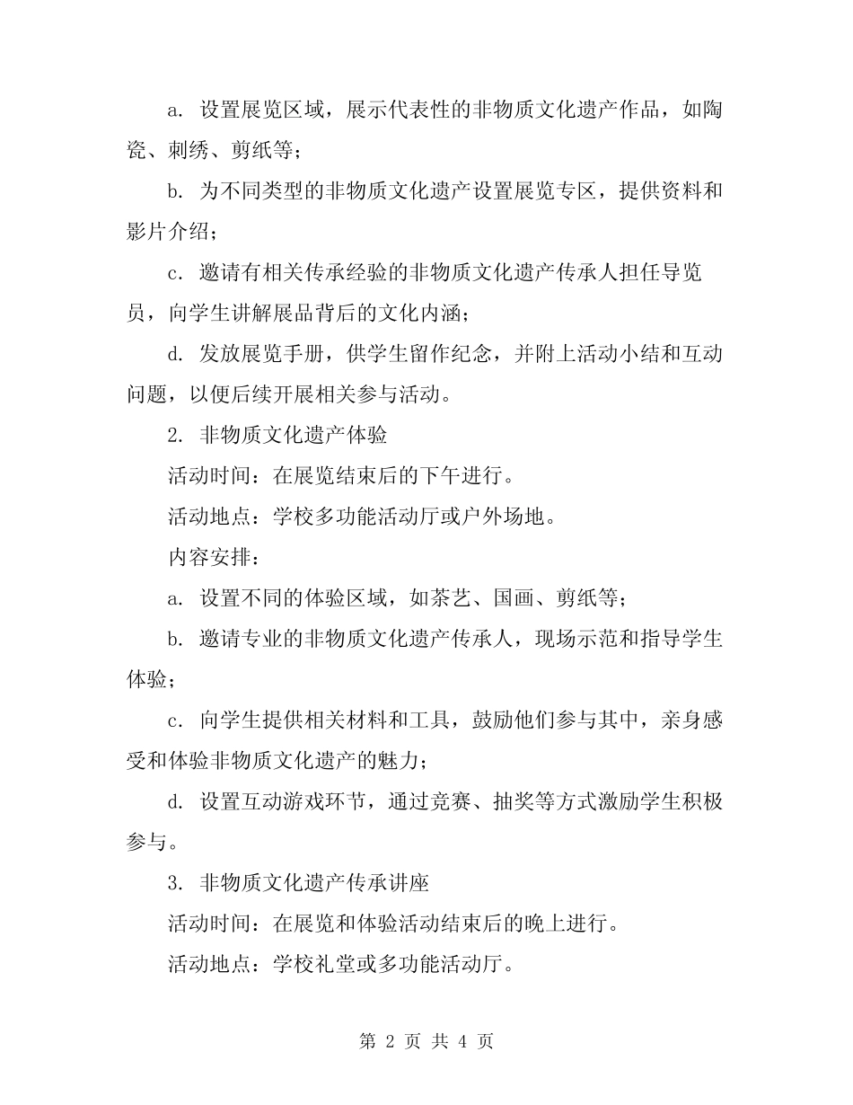 2024年非物质文化遗产进校园活动方案 _第2页