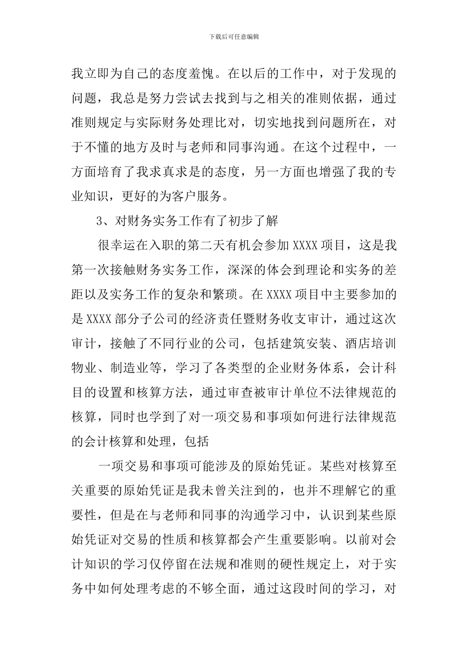 事务所员工个人工作总结_第2页