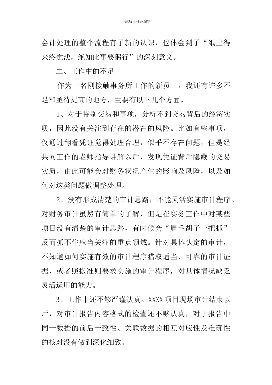 事务所员工个人工作总结_第3页