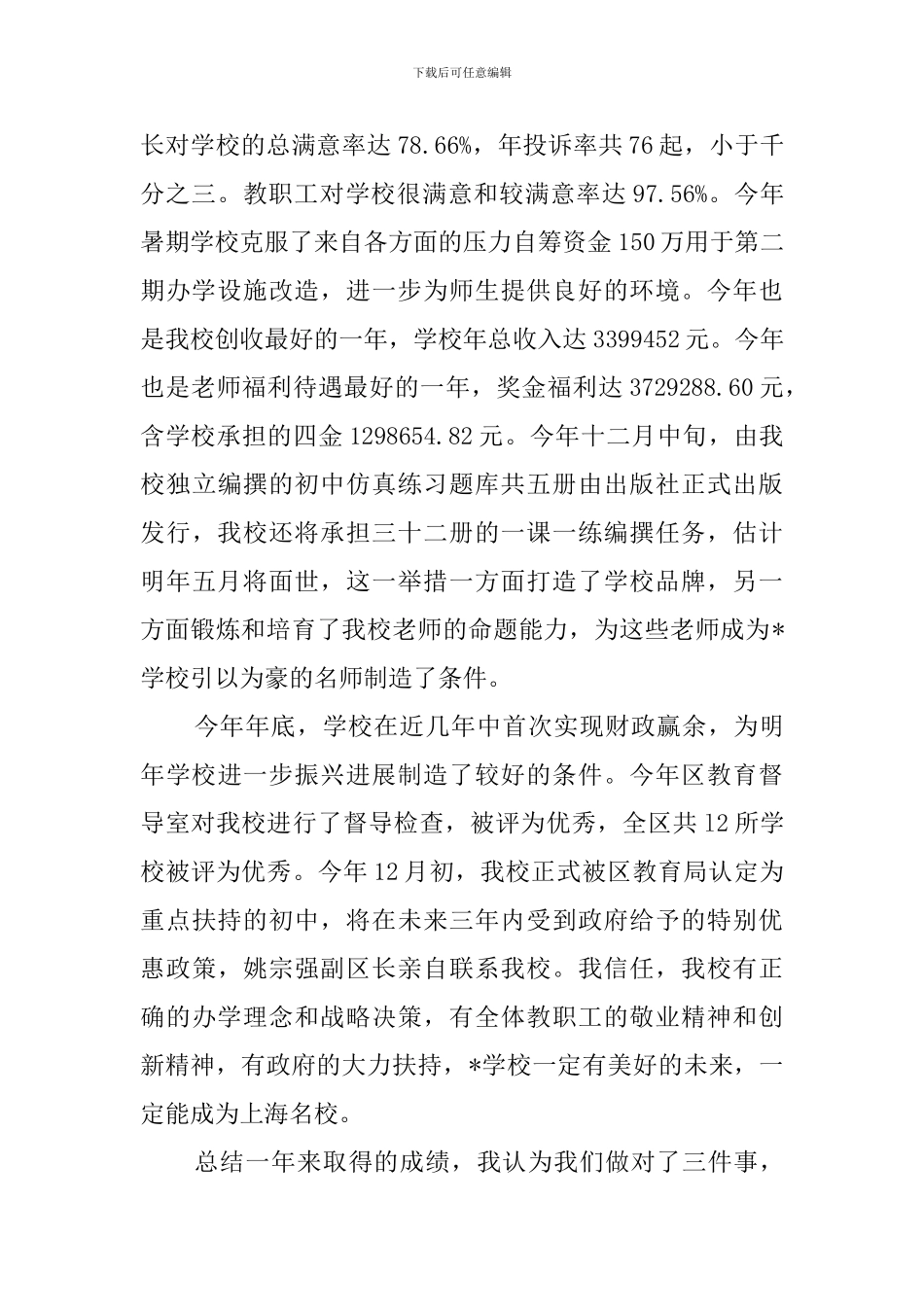 初中小学复合学校校长述职报告范文_第2页