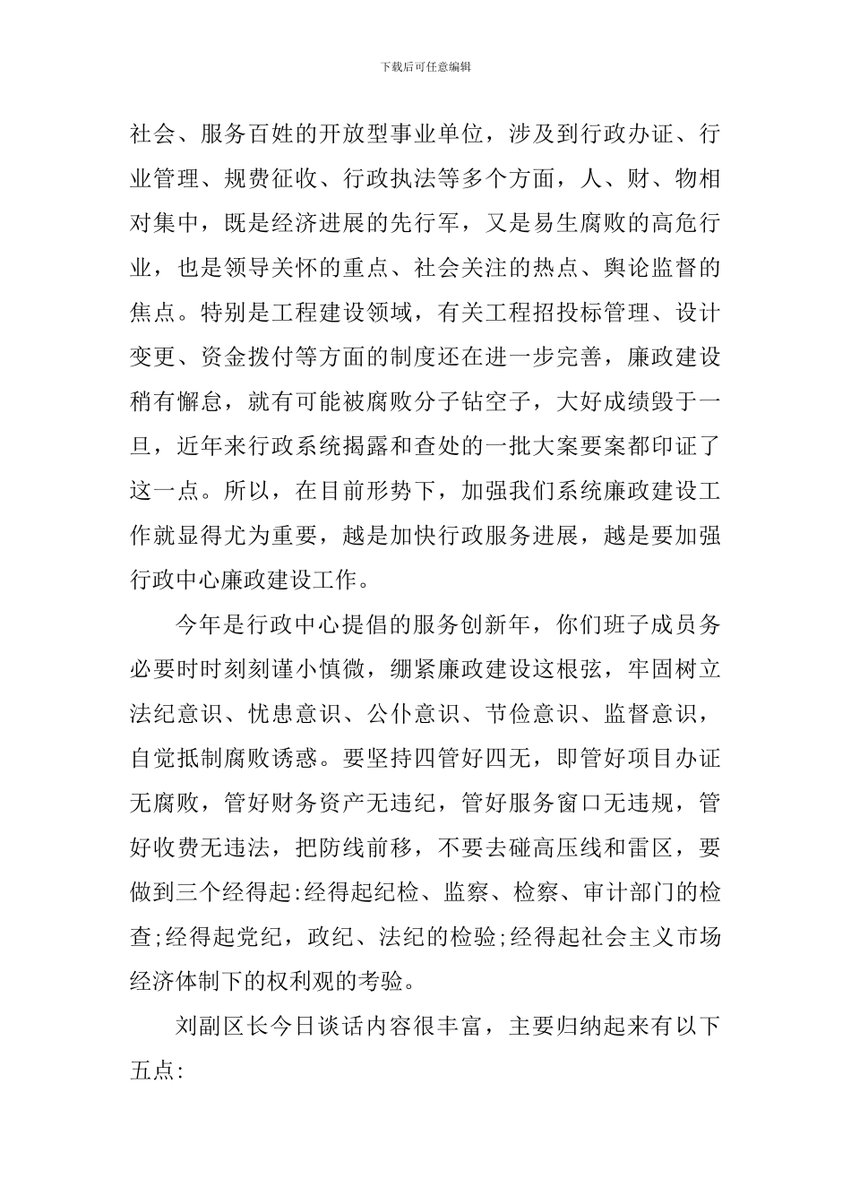 2024廉政谈话记录表内容2篇合集_第3页