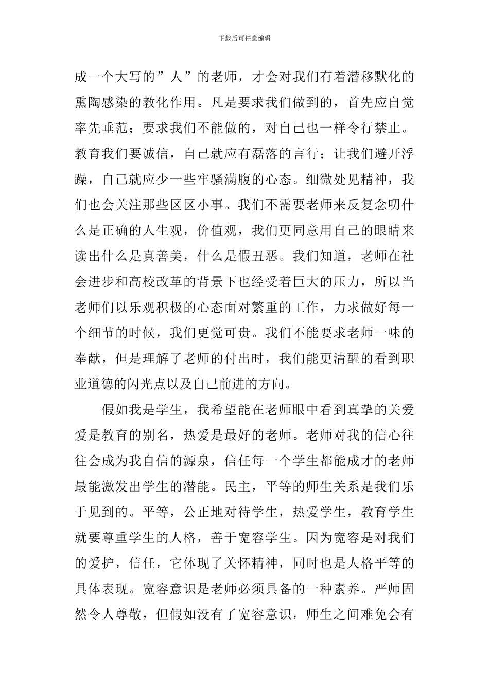 老师师风师德心得体会_第3页