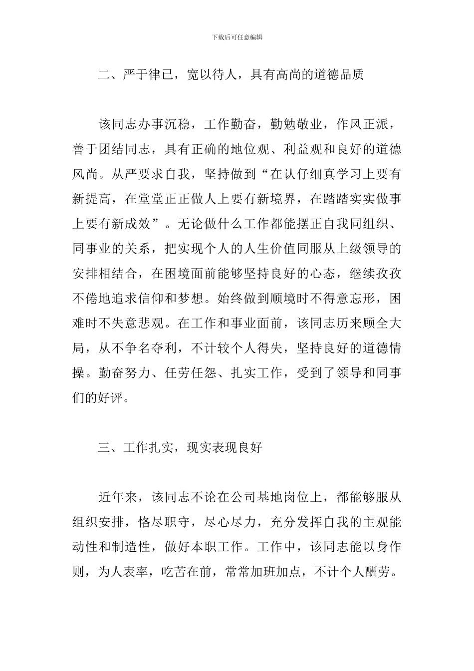 表现材料主要特点3篇_第2页