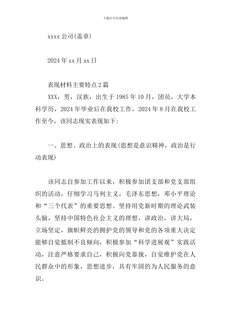 表现材料主要特点3篇_第3页