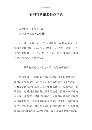 表现材料主要特点3篇