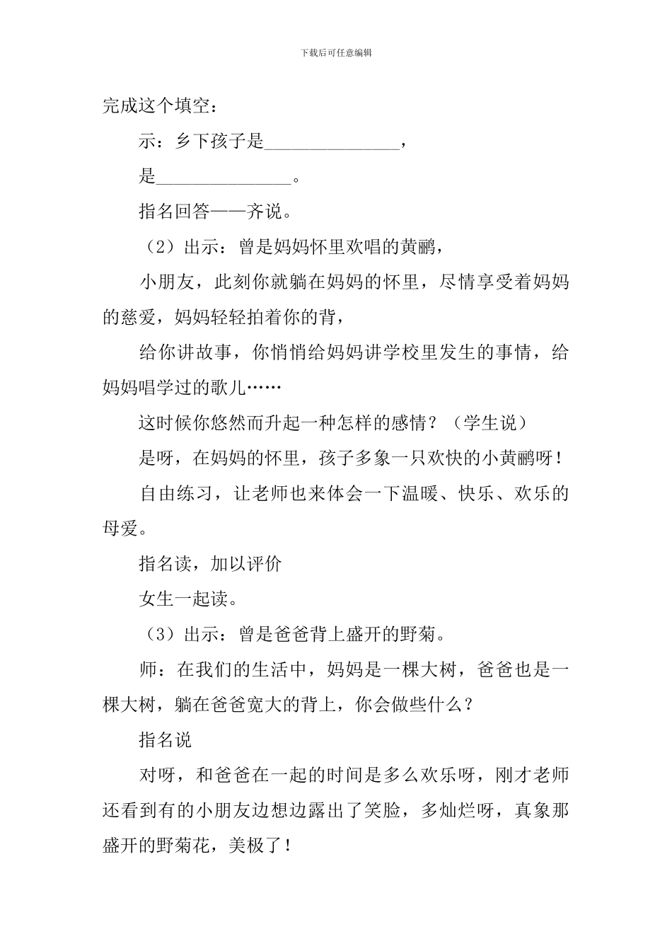 二年级《乡下孩子》教学设计_第2页