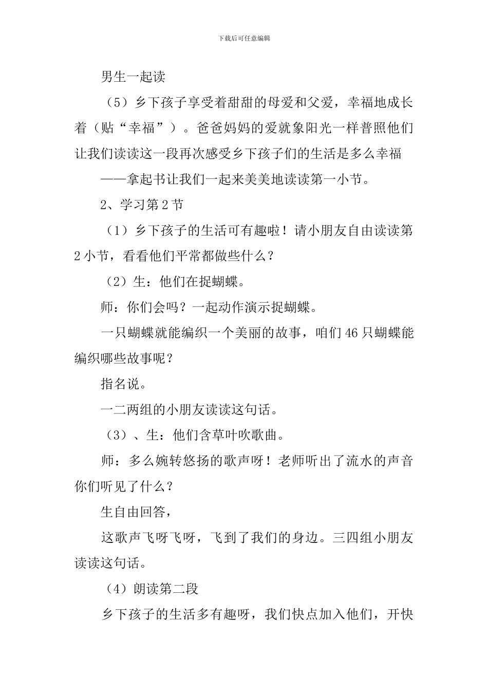 二年级《乡下孩子》教学设计_第3页