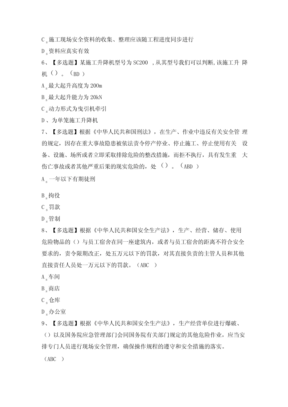 2024年【北京市安全员-C3证】考试题及答案 _第2页