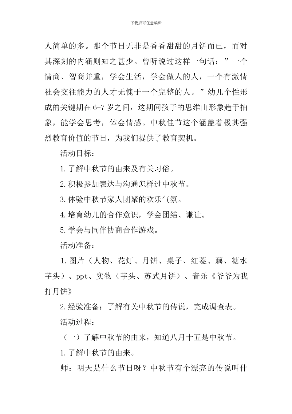 2024幼儿园中班中秋节社会领域教案大全_第3页