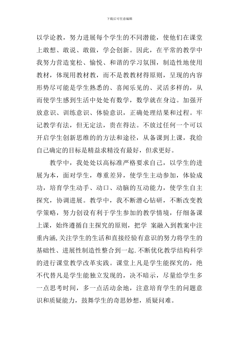 教学经验总结_第2页