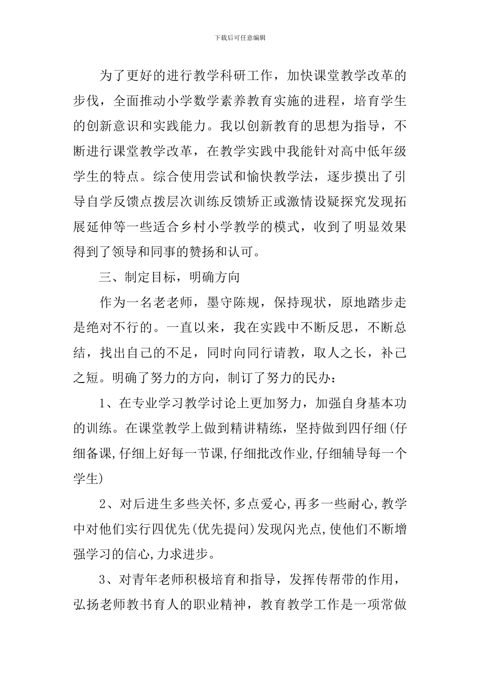 教学经验总结_第3页