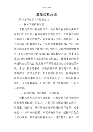 教学经验总结