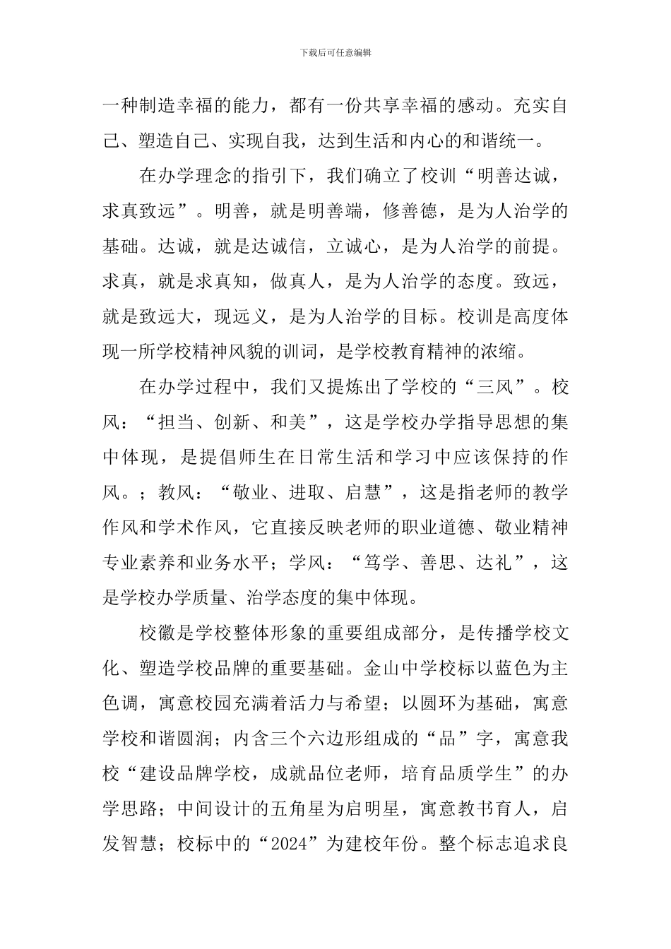 2024-2024学年春季开学典礼讲话稿_第2页