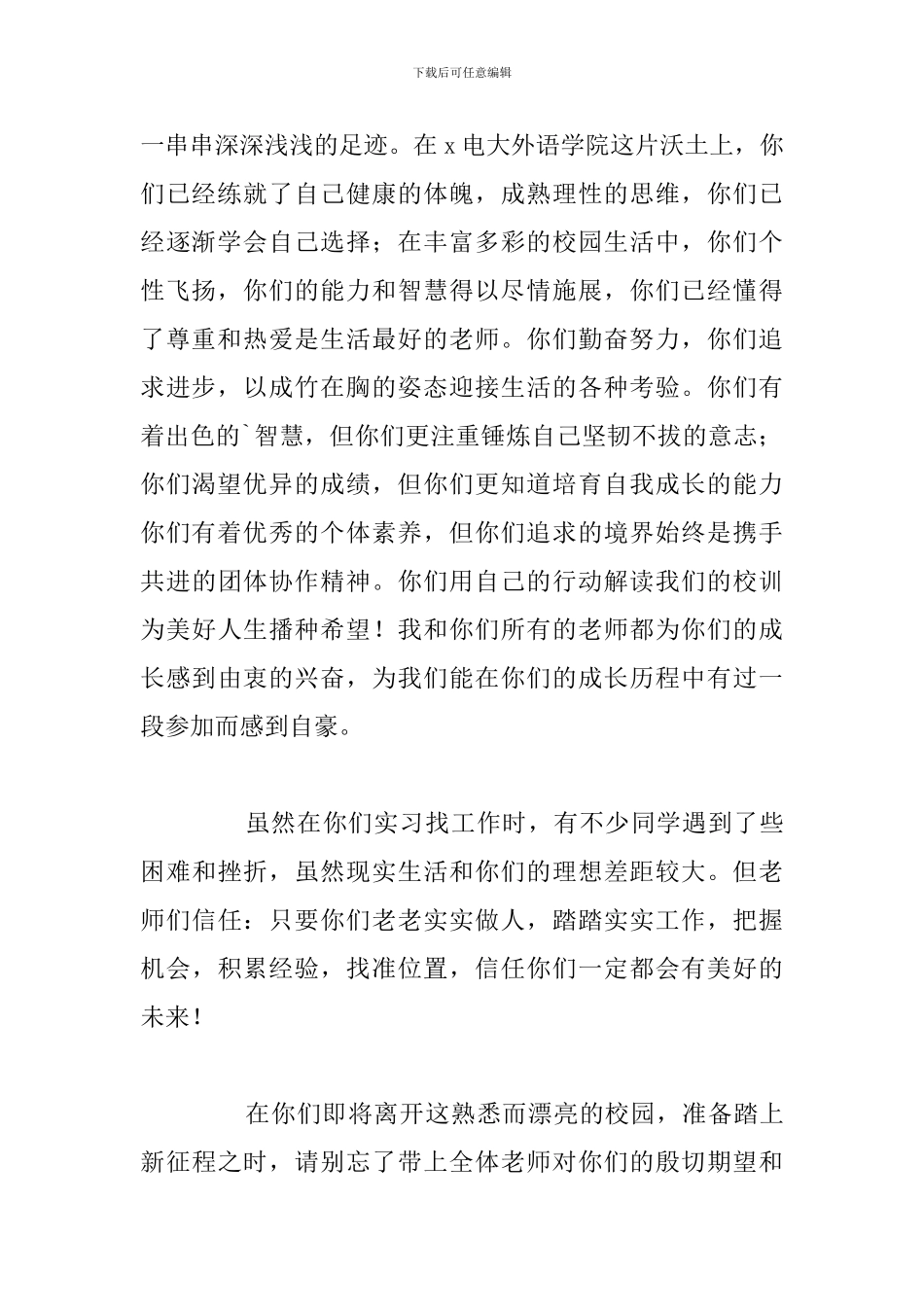 2024大学毕业典礼教师代表最新发言稿_第2页