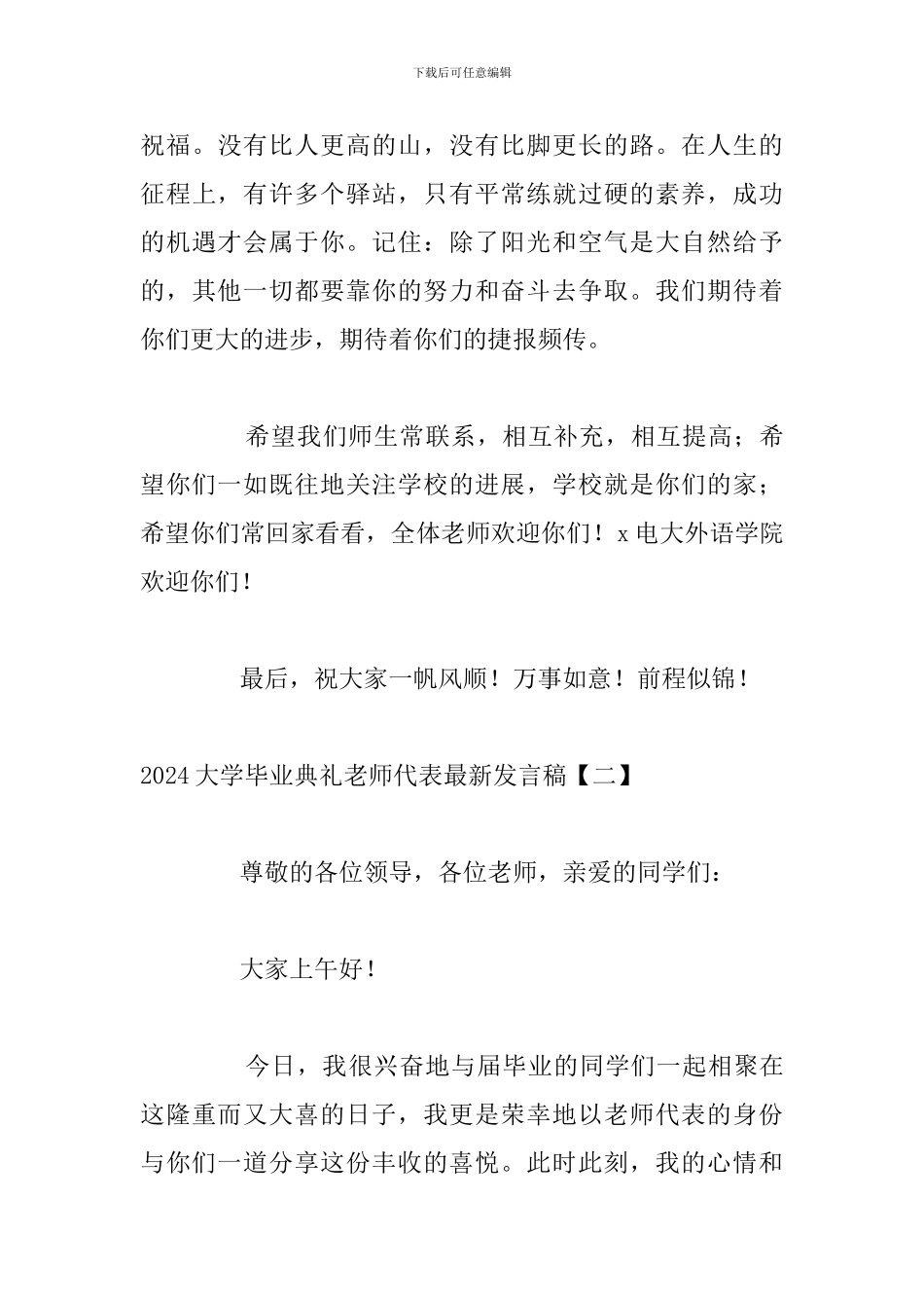 2024大学毕业典礼教师代表最新发言稿_第3页