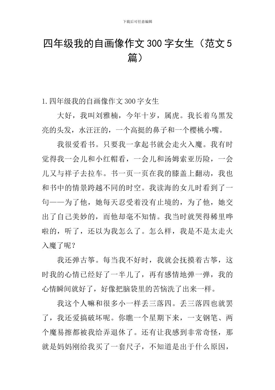 四年级我的自画像作文300字女生_第1页