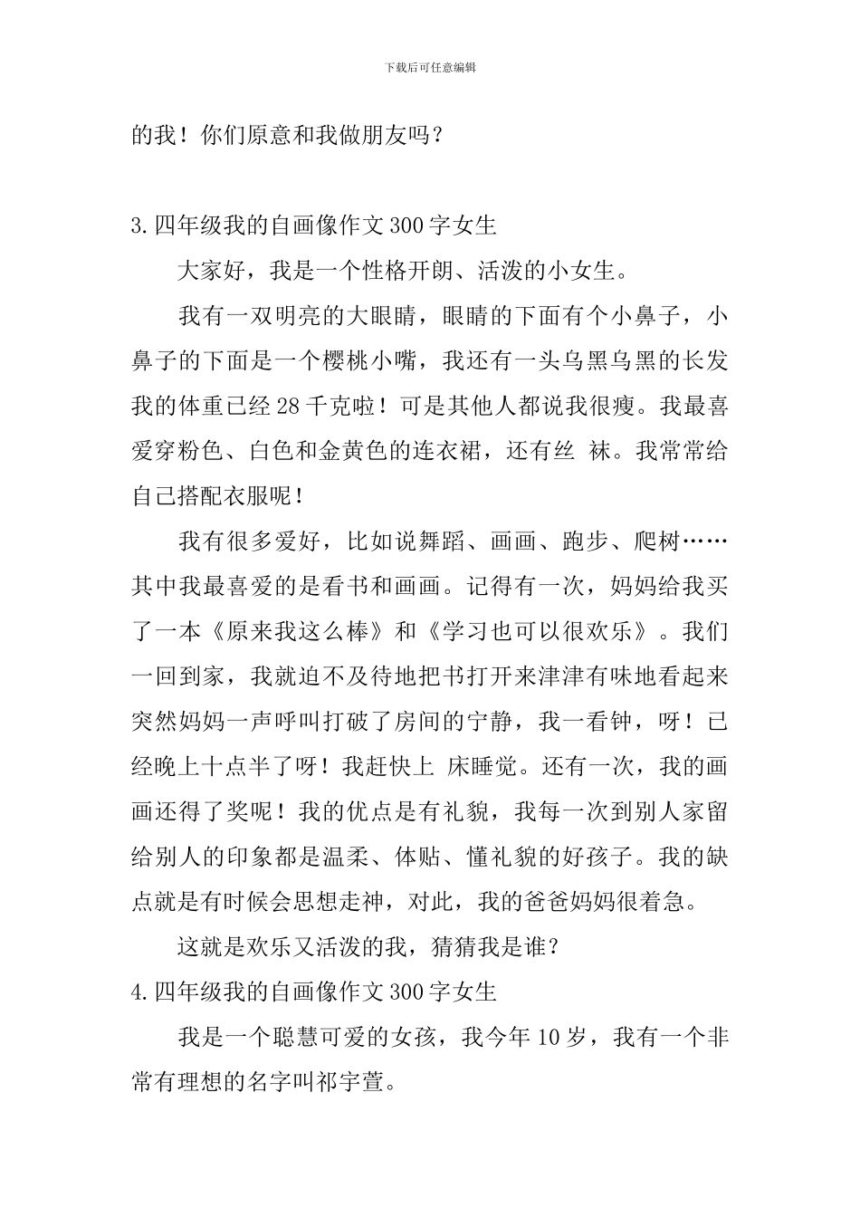 四年级我的自画像作文300字女生_第3页