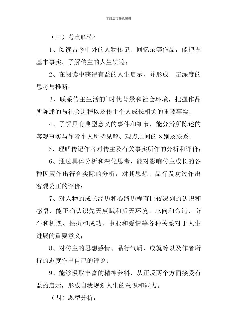 高考实用类文本阅读知识复习教案_第2页