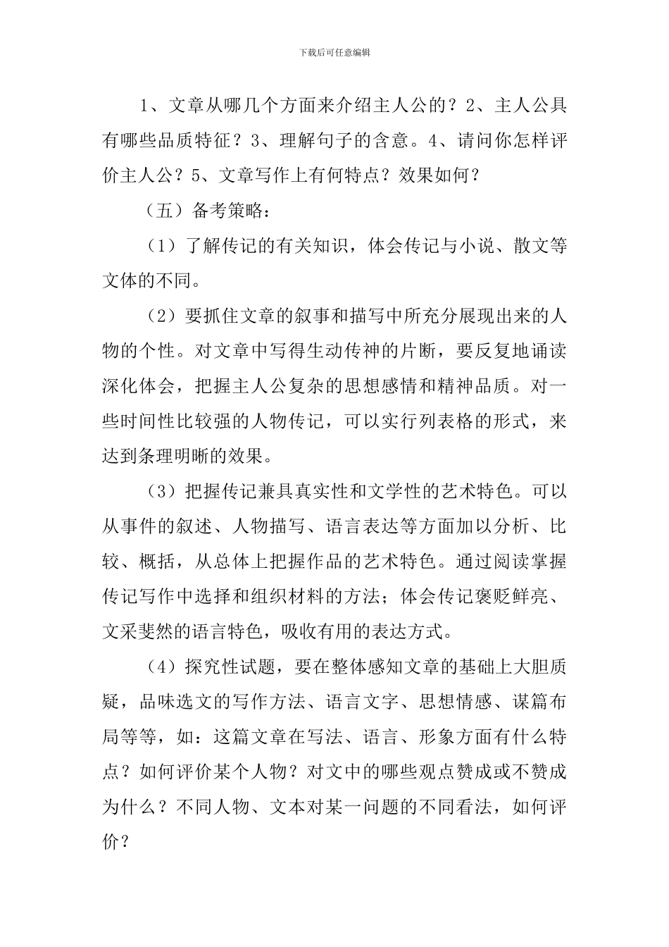 高考实用类文本阅读知识复习教案_第3页