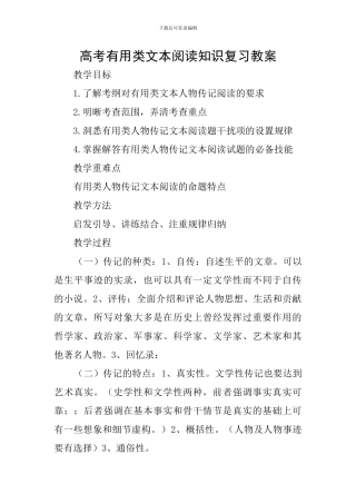 高考实用类文本阅读知识复习教案