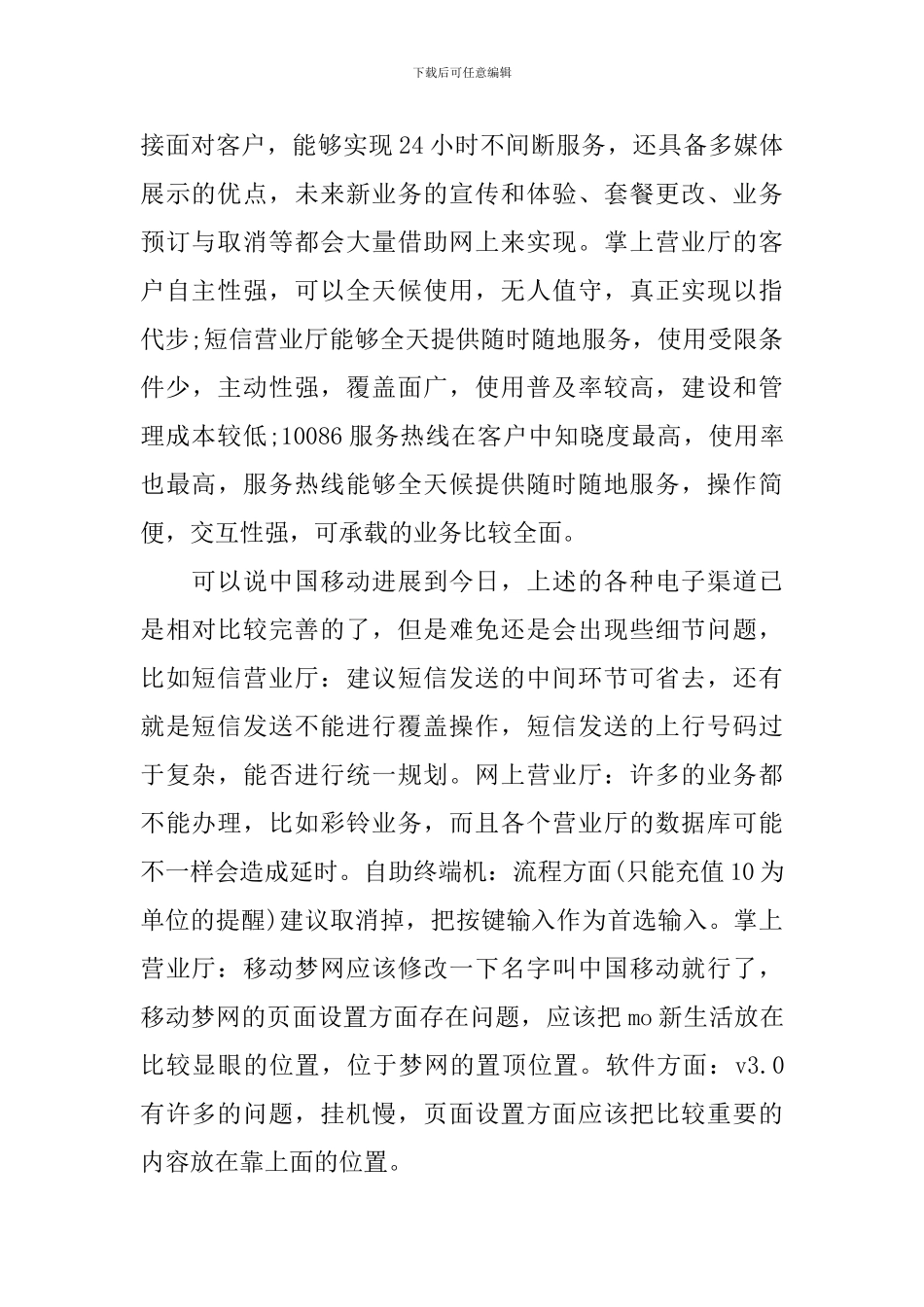 客服实训心得体会3篇_第2页