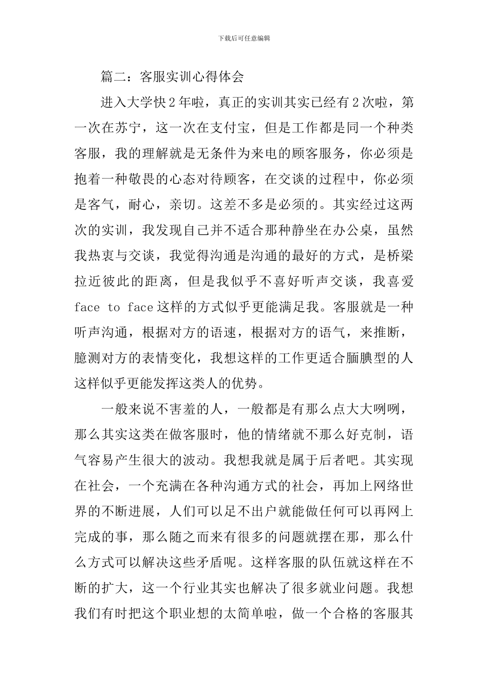 客服实训心得体会3篇_第3页