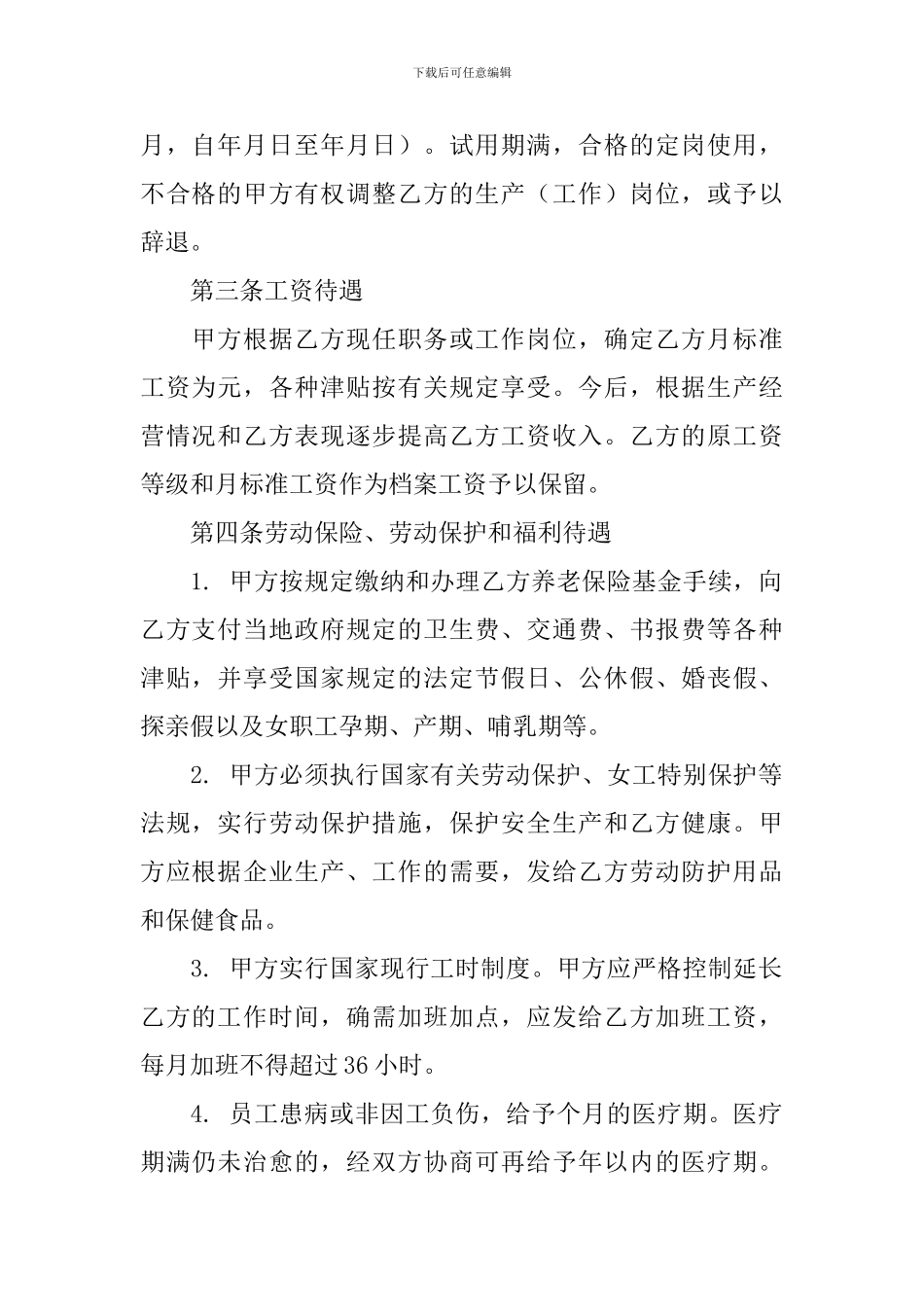 企业经营合同汇编9篇_第2页