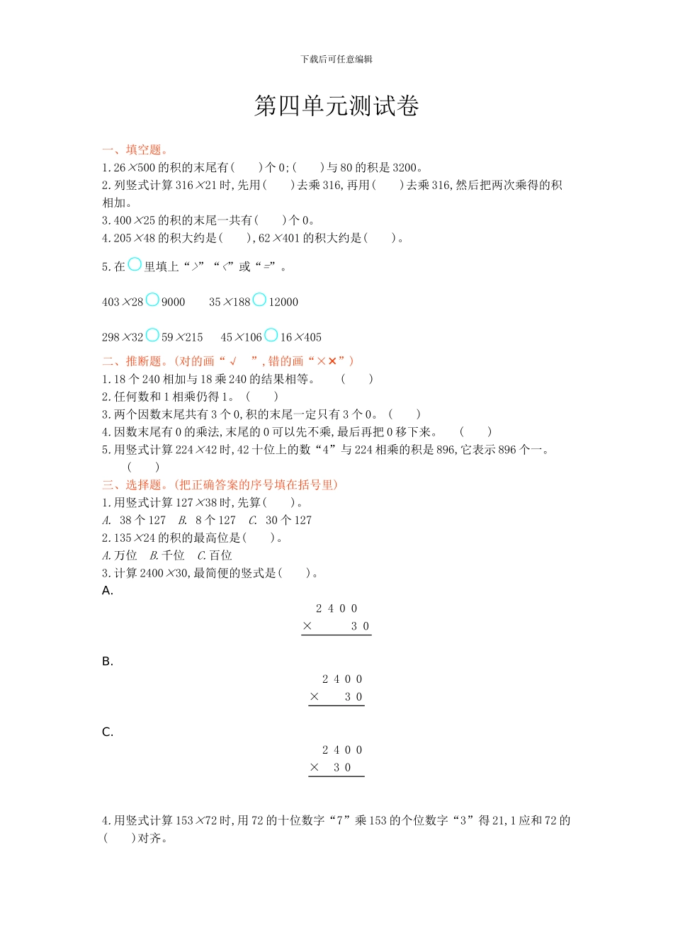 西师大版四年级数学上册第四单元测试卷及答案_第1页