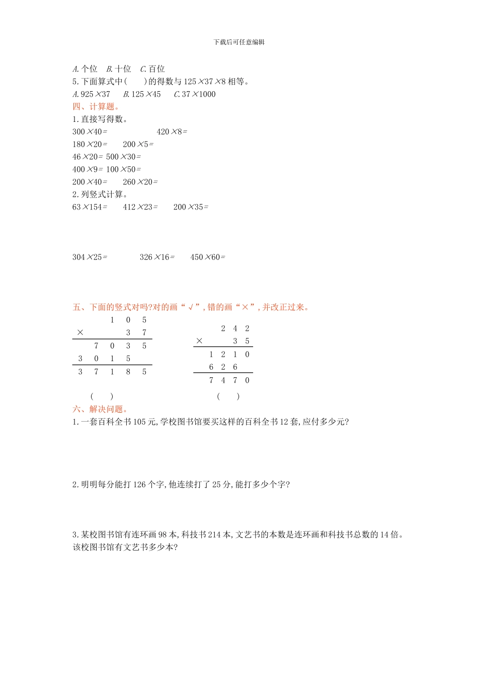 西师大版四年级数学上册第四单元测试卷及答案_第2页