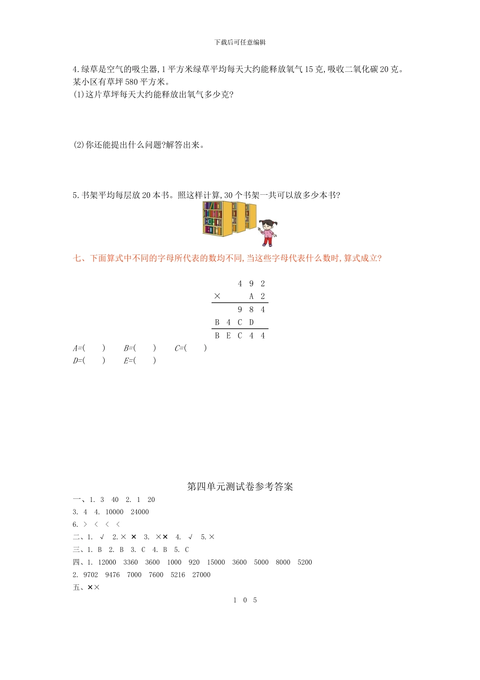 西师大版四年级数学上册第四单元测试卷及答案_第3页