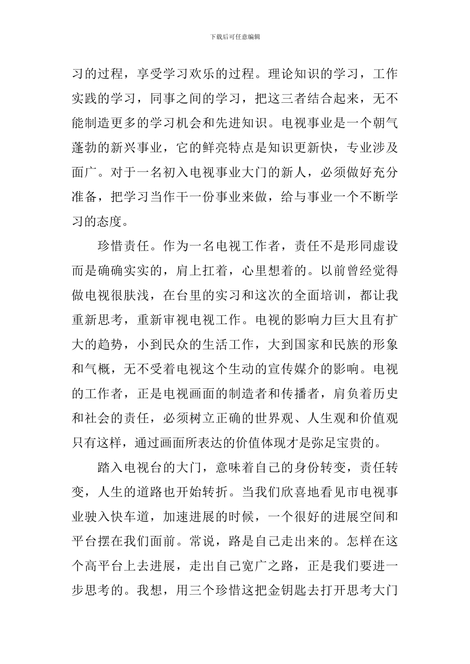 公司员工培训感悟心得3篇_第2页