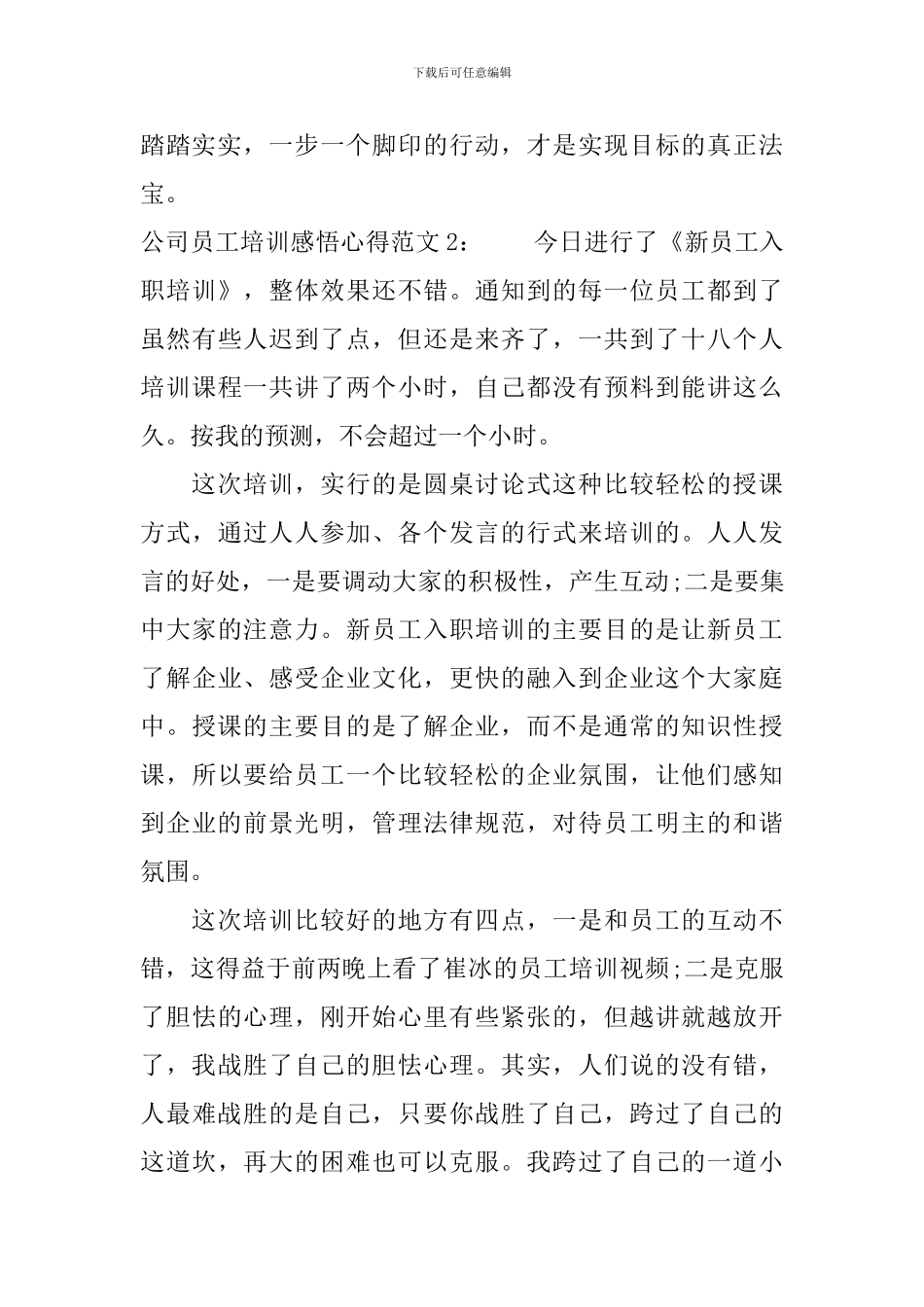 公司员工培训感悟心得3篇_第3页