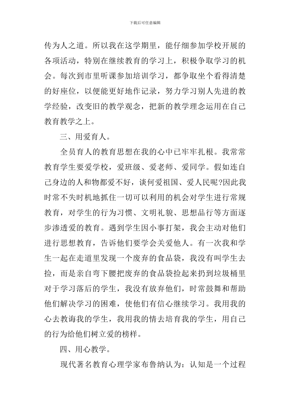 2024年学校食宿工作心得体会感想_第2页